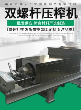 双螺旋榨汁机螺旋破碎榨汁机榨汁机厂家果蔬加工设备