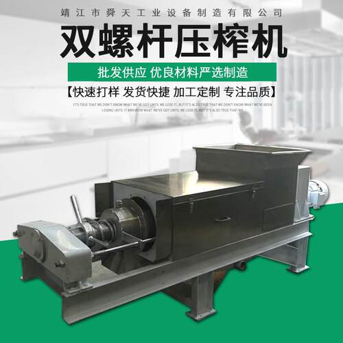 双螺旋榨汁机螺旋破碎榨汁机榨汁机厂家果蔬加工设备