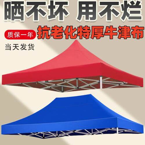 广告伞布加厚防晒雨棚户外帐篷布遮阳四角3x3米四脚折叠大伞顶布