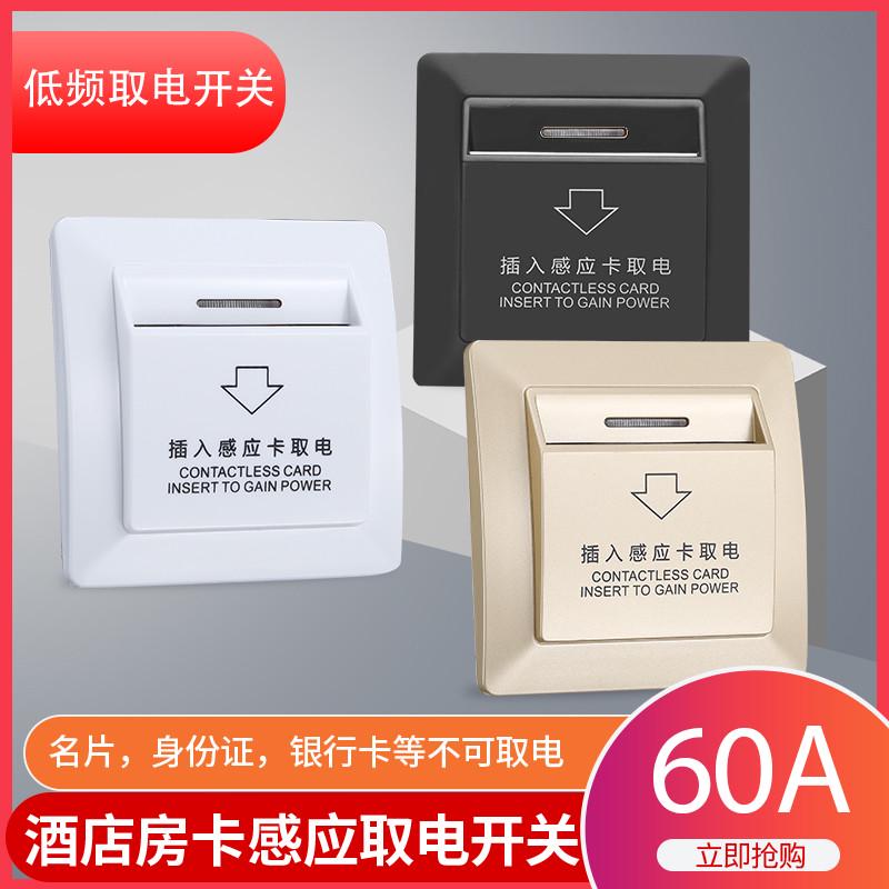 插卡取电开关高频大功率酒店宾馆感应房卡60A取电盒器面板三四线