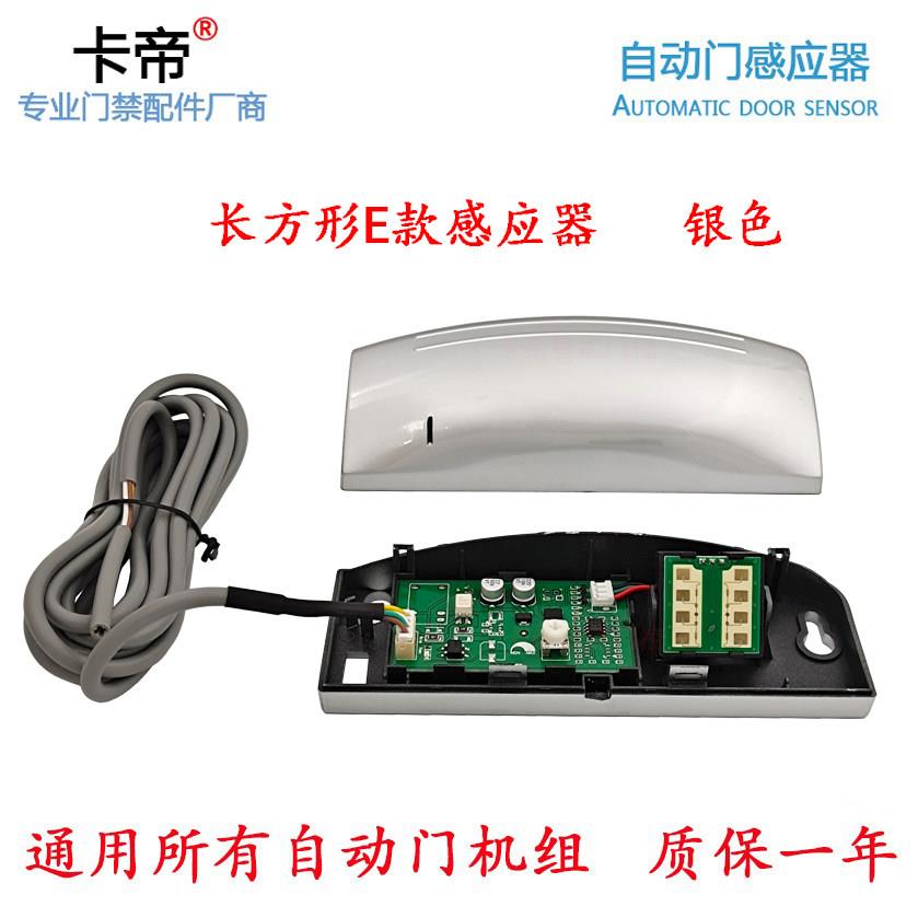 动门平移门感应监视器自动门感自应器人体监体红外感物应视器卡帝