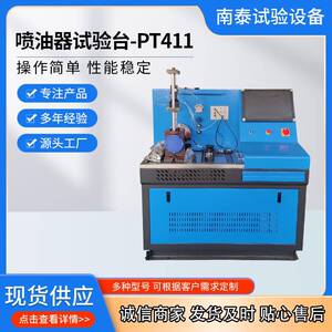 康明斯喷油器流量试验台康明斯试验台新款PT411喷油器流量试验台