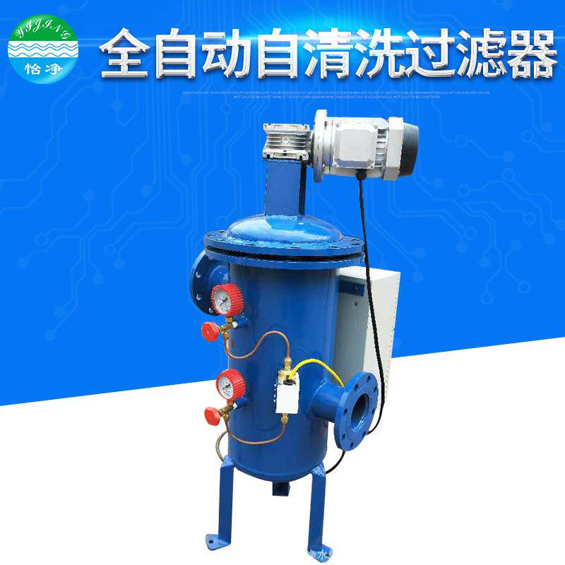 供应广东全自动清洗过滤器、自清洗大流量过滤器