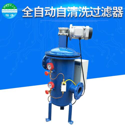 供应广东全自动清洗过滤器 、自清洗大流量过滤器