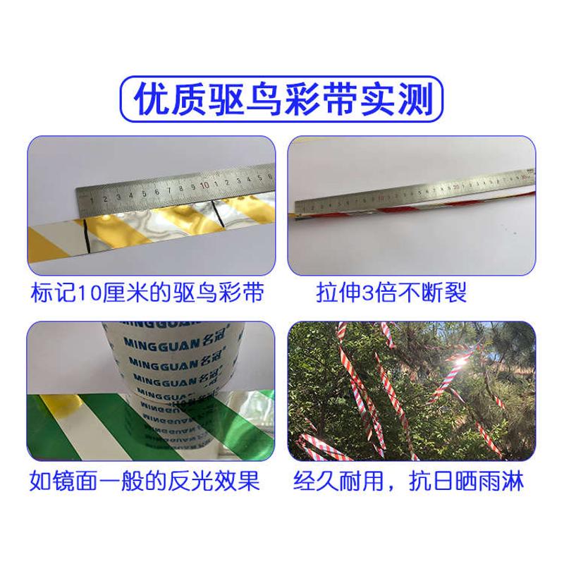 驱鸟神器赶鸟彩带果园果树吓鸟闪光带惊鸟反光带家用阳台防鸟工具