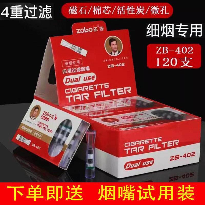 正牌ZB-402/401/802SC/199/871烟嘴活性炭一次性抛弃型下单即送