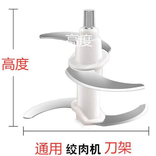 绞肉机通用刀头刀片打蒜机刀片配件绞肉机料理机通用刀架配件