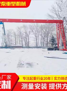 电动遥控龙门吊室外大型货场吊运门式起重机轨道式天车10吨龙门吊