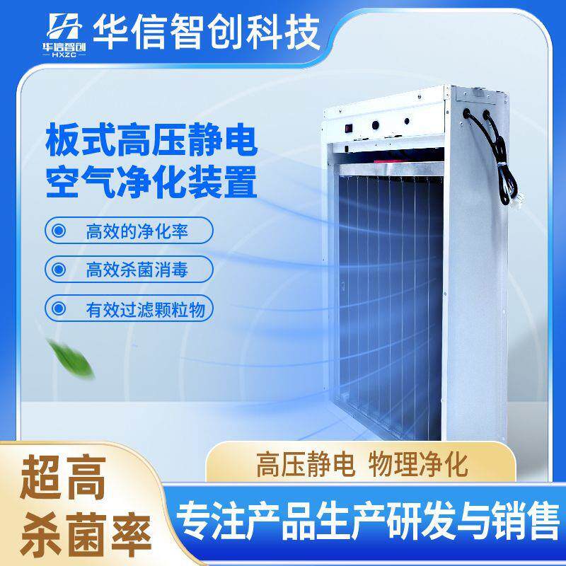板式高压空气净化过滤器静电等离子用除尘组合空调除尘效率高超净