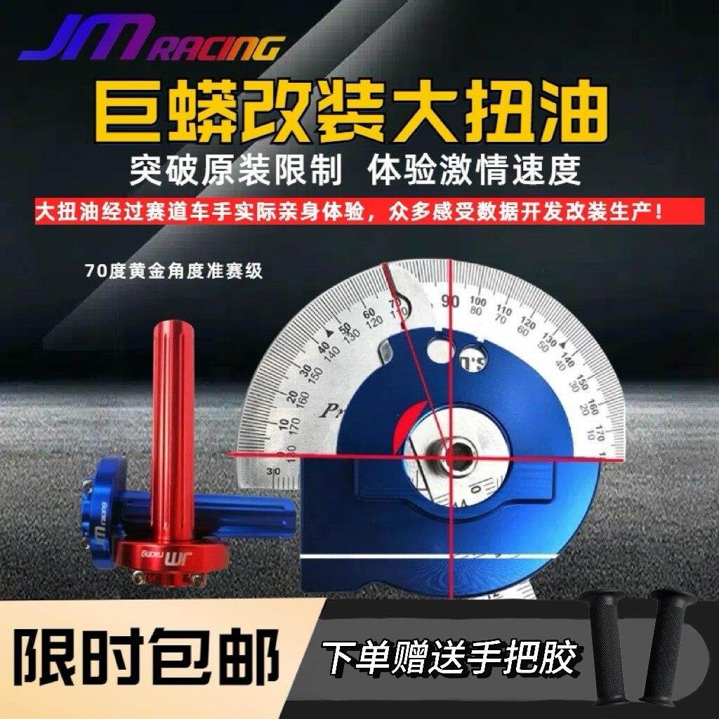 巨蟒大扭油改装大拧油转手把油门机车电动车通用非nks twpo mkr