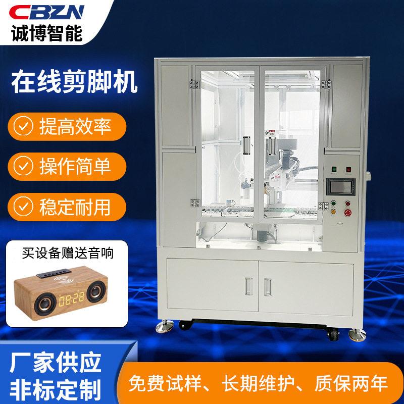 在线式PCB电路板元件切脚机选择性IC自动剪脚机设备厂家全自动