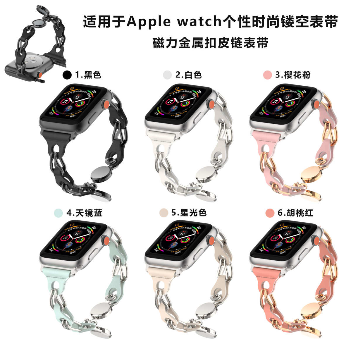 适用苹果7-8-9代手表腕带Apple Watch 456se头皮链磁力扣表带