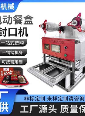 一出二全自动封口机商用电动餐盒封膜机气动pp盒打包机外卖包装机