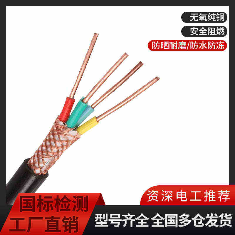 珠江控制电缆KVV屏蔽线KVVP铜芯2 3 4 5 6 7 8 10 12芯全平方