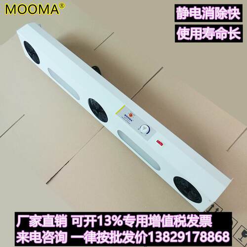 Ma-3F三头离子风扇600mm长离子风机900mm长离子风机