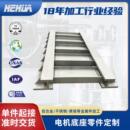 电机底座零件焊接结构件加工 金属结构件加工 设备框架焊接加工