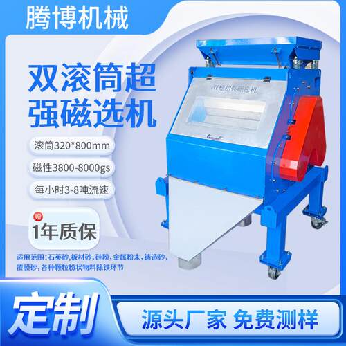 腾博3280型双滚筒封闭式强磁磁选机覆膜砂铸造砂石英砂