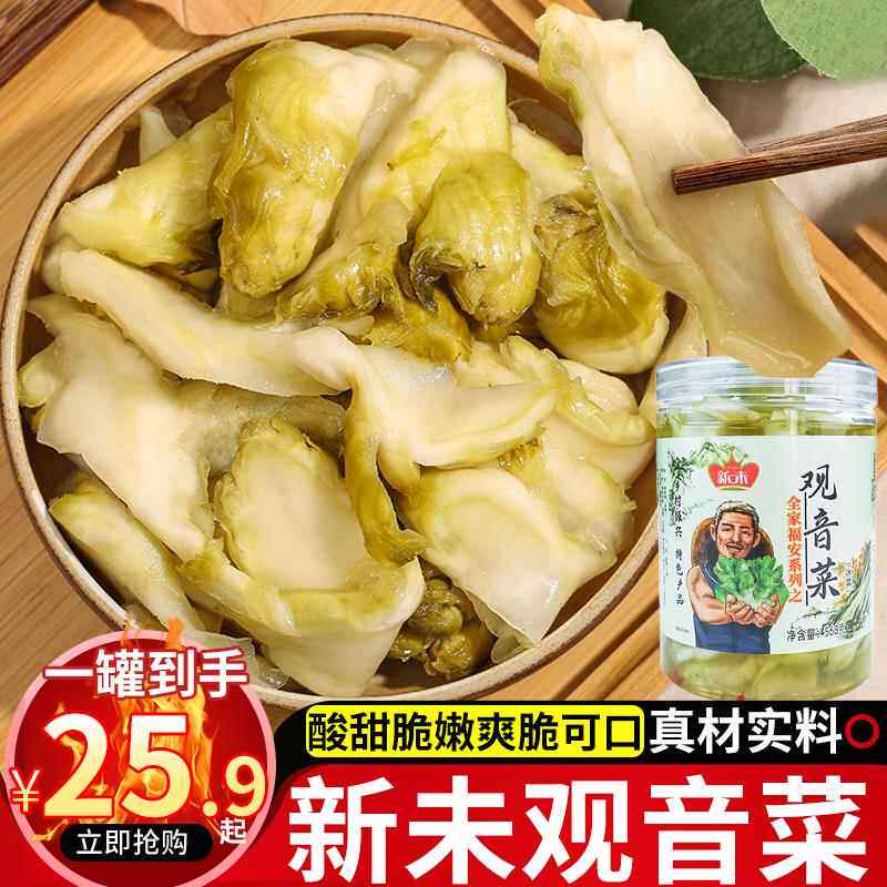 新未观音菜泡菜脆嫩儿菜芥菜福建福安特产爽口下饭娃娃菜榨菜568g