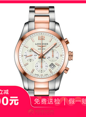 捡漏未使用99新浪琴康铂系列计时自动机械男士手表L2.786.5.76.7