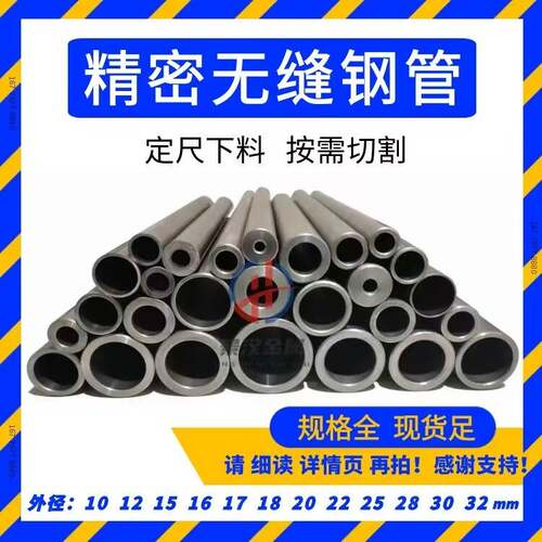 精密无缝钢管外径10 12 15 16 18 20 22 25 28 30 32mm空心圆铁管