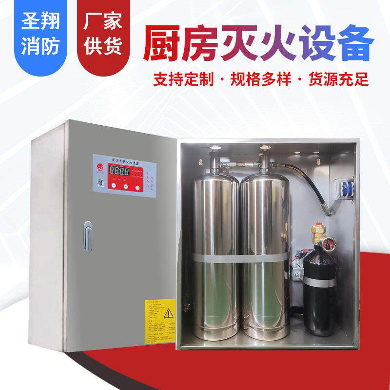 厨房自动灭火装置圣翔厨房灭火系统灶台灭火设备