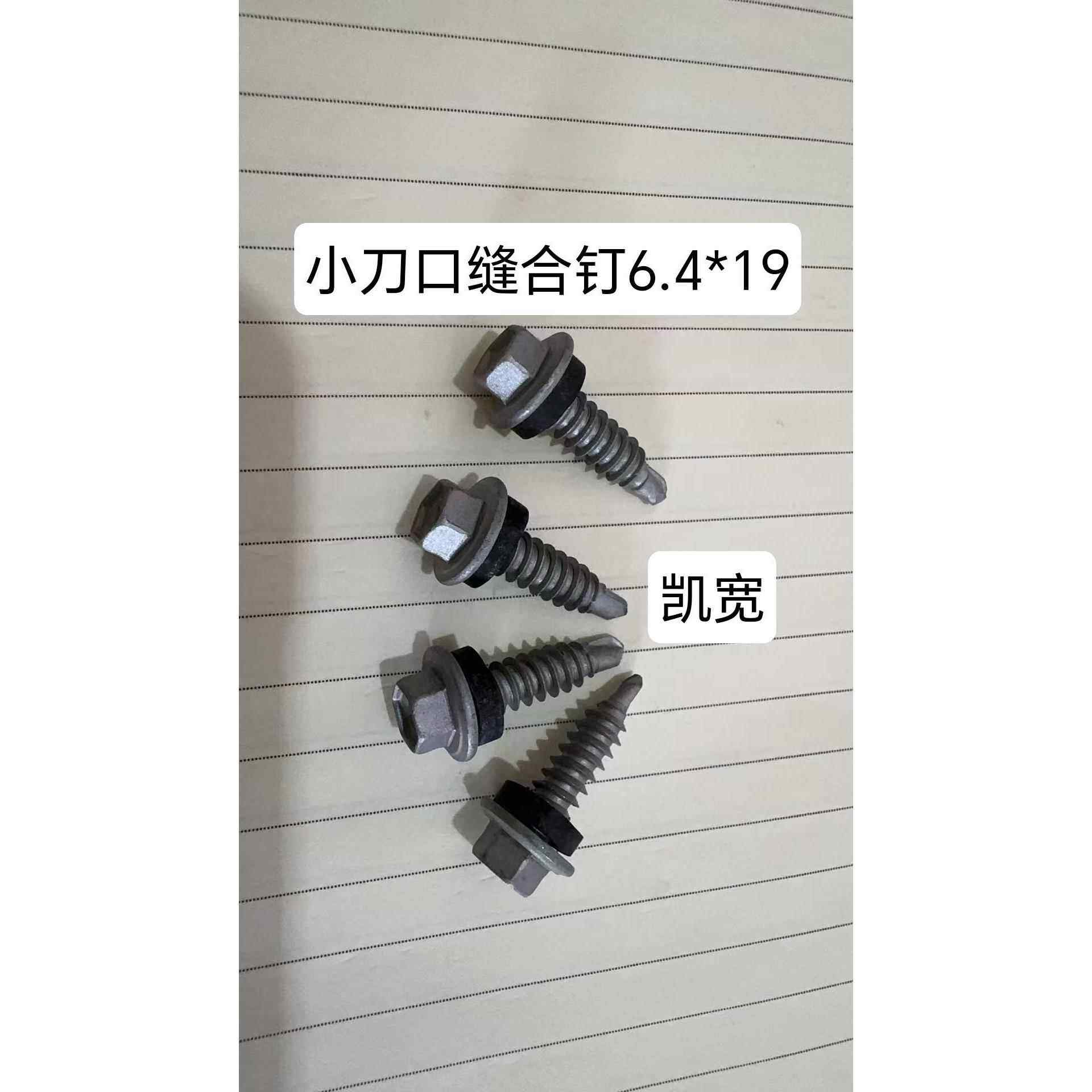 缝合钉钻尾丝国标六角钻尾螺丝涂层达克罗路锈宝燕尾丝自攻螺丝钉