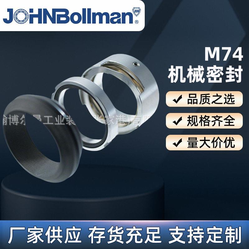 机械密封M74/110泵用密封件大弹簧现货非标定制轴用密封件凯士比