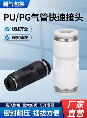 气动软管快速接头快插直通黑白PU8/PG10-6变径气管对接元件4 12