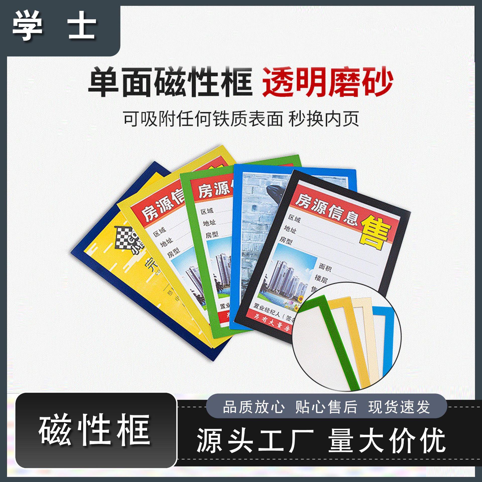 现货磁性框磁性胶套磁性卡套 A4保护套相框 贴式磁性相框铁板