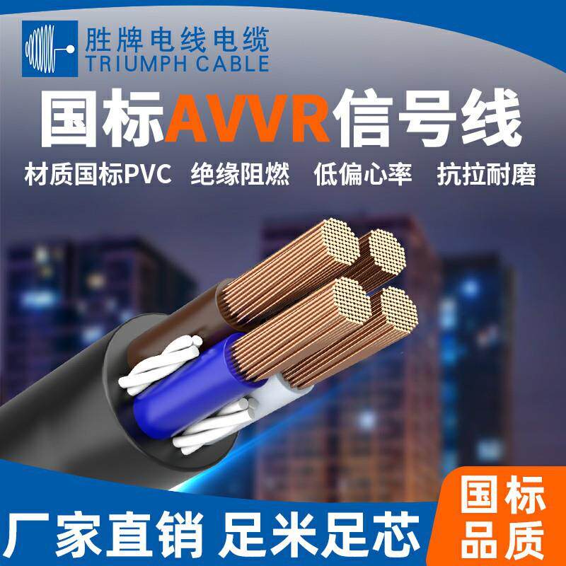 AVVR电子线缆3*0.12平方过2安导体载流量PVC材质护套线