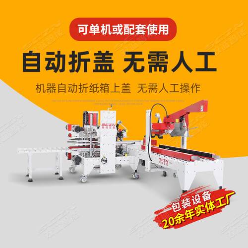 双诚智能-SC系F列智能角边封胶箱字机 折盖双诚智能工型封箱 四边