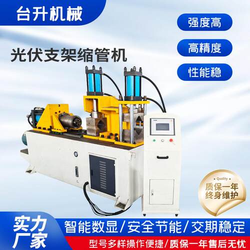光伏支架缩管机圆管方管型材成型机金属管缩设备缩管缩管机钢管