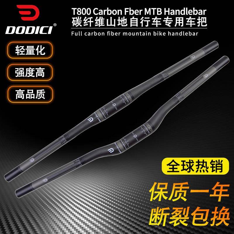 DODICI灰标全碳纤维燕把山地车一字把自行车把公路车哑光设计