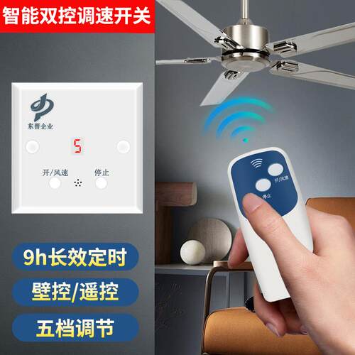 吊扇遥控调速器智能双控接收器楼顶扇家用排气电风扇通用调速开关