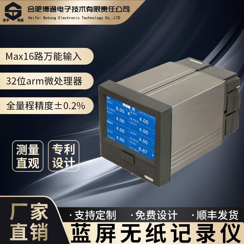 智能数显仪表无纸记录仪电压电流毫伏频率热电偶数据采集记录