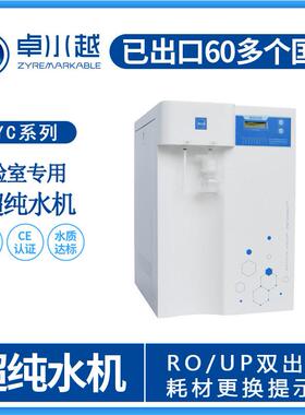 实验室超纯水机预处理冲洗功能超纯水机ZYC-Ⅱ-10T