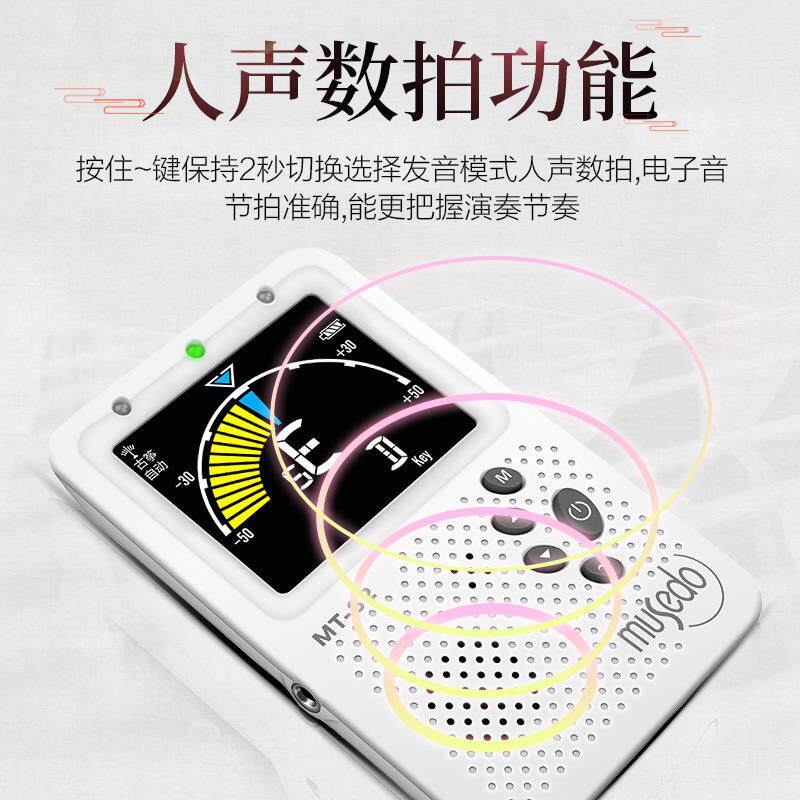 小天使MT32节拍器古筝专用二胡通用专业节奏电子调音器校音器