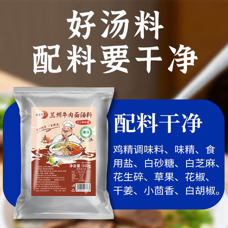 正宗清真兰州特色拉面汤料牛肉面专用汤料商用实体店调味包粉家用