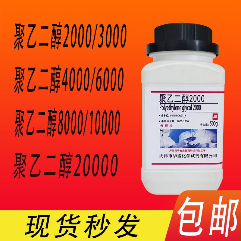 聚乙二醇2000/3000/4000/6000 8000PEG10000各型号表面活性剂现货