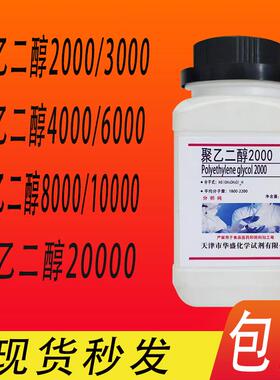 聚乙二醇2000/3000/4000/6000 8000PEG10000各型号表面活性剂现货