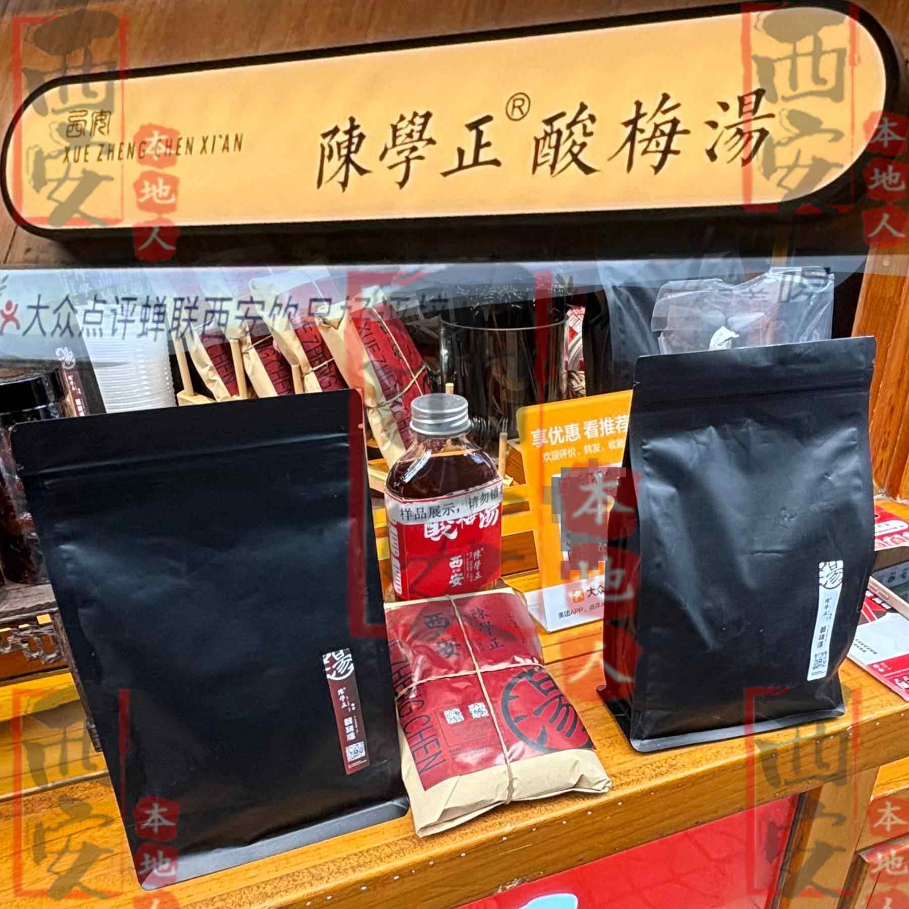 西安美食代购 陈学正酸梅粉蜂蜜杏肉手工酸梅粉自熬酸梅汤代购