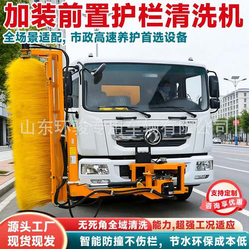 车载式护栏清洗机速波形护栏双面清洗设备洒水车加装护栏清洗