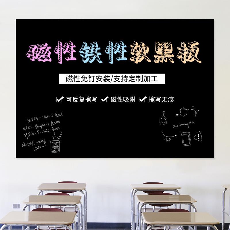 磁性软黑板热销儿童房涂鸦教学办公磁性可擦写自粘墙膜早教黑板贴