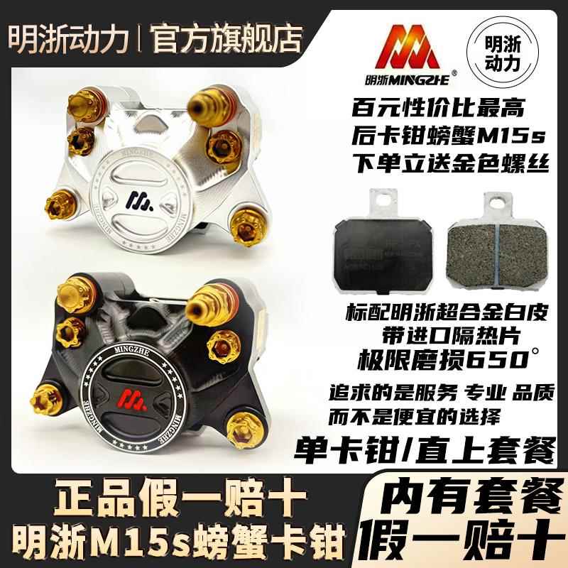 正品明浙M15s明浙卡钳赛道9号卡钳刹车总成全套AE4小牛9号直上款