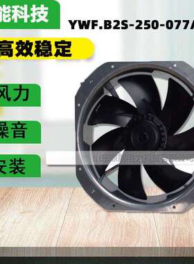 厂家直销电机YWF.B2S-250-077AB00外转子轴流风机