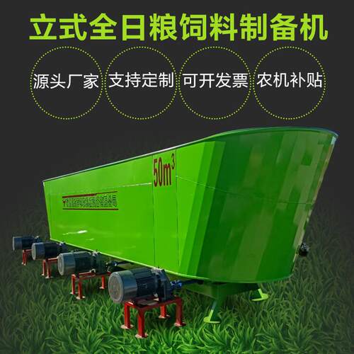 养殖场24/36/50立方立式TMR全日粮饲料搅拌机牛羊草料混合机牧草