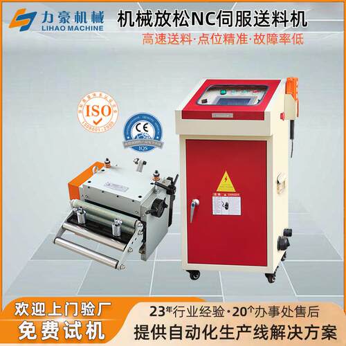 机械放松伺服送料机冲床nc送料机金属卷材冲压自动送料设备厂家 - 封面