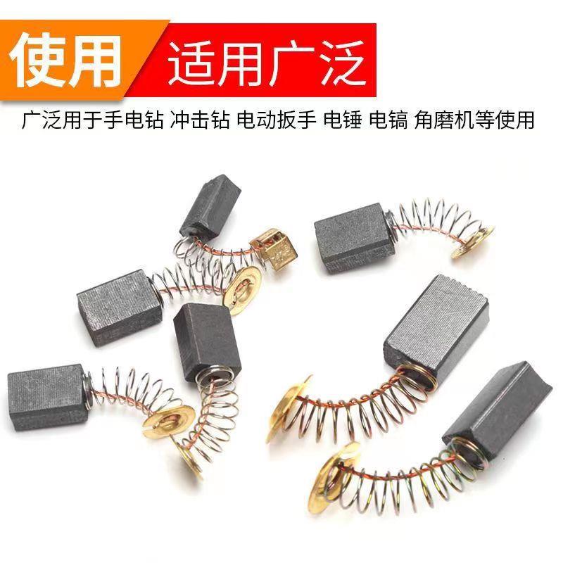 角磨机 切割机 电链锯 电钻 电锤碳刷电动工具配件 碳刷附件