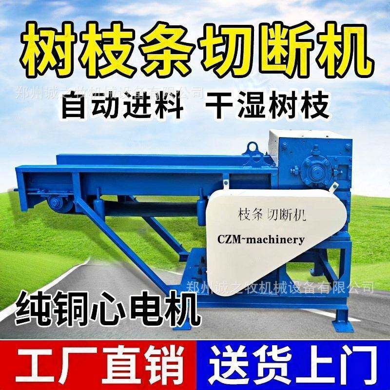 【品牌-】切树枝专用切段机果树根茎藤干湿家截断绿化枝条