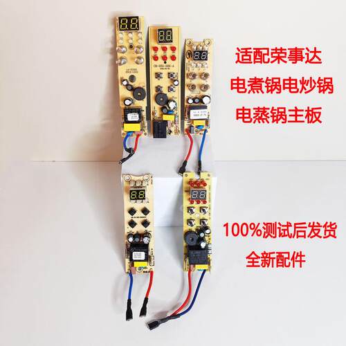 一体式电炒锅电热锅小白锅电煮锅配件主板线路板电路板按键触摸版